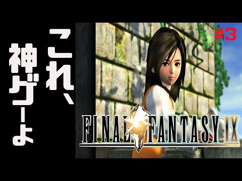 【祝25周年】#3 FF9は良いFF　狩猟祭から【これ、神ゲーよ】