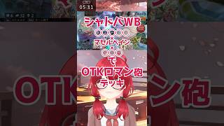【#シャドバWB】みんなもマゼルベインでOTKしよう！ #よもすがらいぶ #Shorts #Vtuber #シャドバビヨンド #シャドバ #