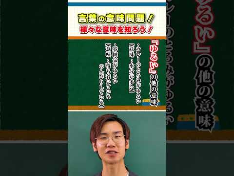 【国語のトリセツ！】面白中受問題に挑戦！#（言葉の推測）鎌倉学園2022#国語#shorts
