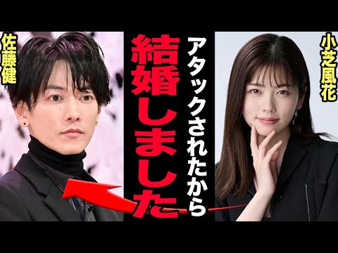 小芝風花と佐藤健の結婚の背景と子役時代の過酷な体験について解説【芸能】 サムネイル