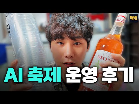 하루를 위한 2주 준비.. 진짜 빡셌다 (부스 운영 후기)