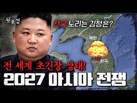 💥 중국이 대만을 공격한다면 북한의 참전 <strong>가능성은</strong>? | #이만갑 711회