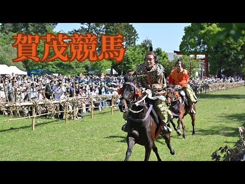 上賀茂神社の賀茂競馬：Japanese horse racing at Kamigamo shrine