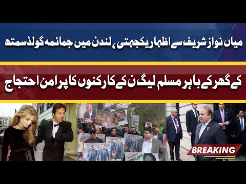 PML-N Workers Protest Outside Jemima Goldsmith House In London | Dunya News