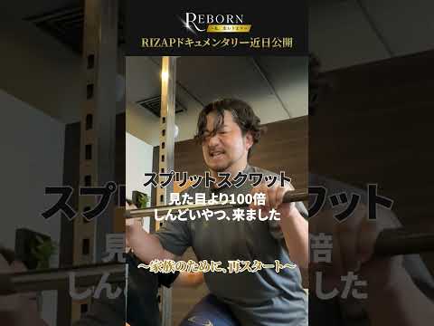 【初挑戦】初回トレーニングの様子を公開!|RIZAPリアルドキュメンタリー#REBORN #RIZAP #ライザップ #私変わります #ダイエット