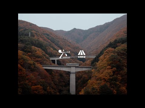 サントリージャパニーズクラフトジンROKU〈六〉『旬窓紀行』会津鉄道篇 46秒