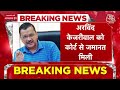 Arvind Kejriwal Gets Bail: CM अरविंद केजरीवाल को मनी लॉन्ड्रिंग मामले में जमानत मिली | Aaj Tak LIVE  - 00:00 min - News - Video