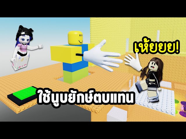หลอกใช้นูบยักษ์ตบแทน! ในแมพกระโดดแกล้งกัน | Roblox Slap Tower X