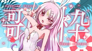 【#歌枠】おしゅい、ノロウイルスから奇跡の復活おめでとう歌枠【 #ぶいぱい/彩歌すいれん 】