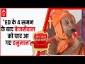 Arvind Kejriwal के सुंदरकांड पाठ करने पर इन साधू बाबा ने कसा तंज ! | Breaking News | ABP News