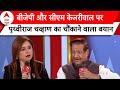 Shikhar Sammelan: BJP और CM Kejriwal पर Prithviraj Chauhan का चौंकाने वाला बयान | ABP News |
