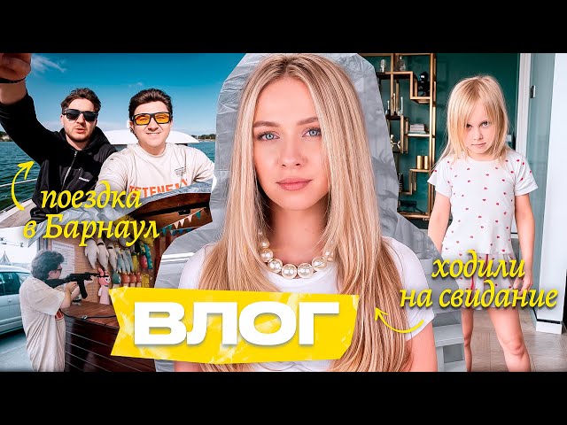У меня новые зубы?! Влог из Барнаула, первый поход Ваньки в игровую и свидание с мужем| Кукояки влог