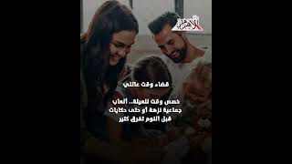   كيف-نستغل-الإجازة-لصالح-أطفالنا؟-بين-الترفيه-والتعلّم