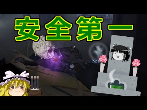 【第五人格】安全第一の墓守のランクマ！！【Identity V】ゆっくり実況