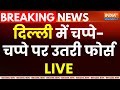 Arvind Kejriwal Court Appearance LIVE: Delhi में चप्पे-चप्पे पर उतरी फोर्स | Breaking News