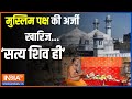 Gyanvapi Update News: मुस्लिम पक्ष की अर्जी खारिज...सत्य शिव ही | Gyanvapi Mandir | Gyanvapi News