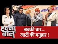 Halla Bol LIVE: जाटों ने बढ़ाई चुनौतियां हज़ार ! | UP Election 2022 | Anajana Om Kashyap | Aaj Tak