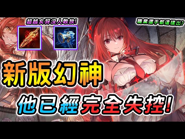 傳說對決 ｜7/31不停機改版全新幻神竟然換他？大幅改強超級誇張，兩槍一個滿血脆皮！完全失控暴走強度大洗牌😳正常出裝單下５３００？【娘子】Arena of Valor 蘇