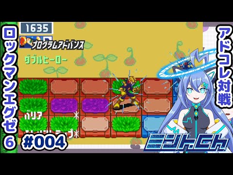 PA4種縛り！ロックマンエグゼ6 制限ルール対戦004 アドバンスドコレクション