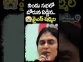 నిండు సభలో బోరున ఏడ్చిన వైఎస్ షర్మిల | YS Sharmila Emotional Speech #shorts  - 00:51 min - News - Video