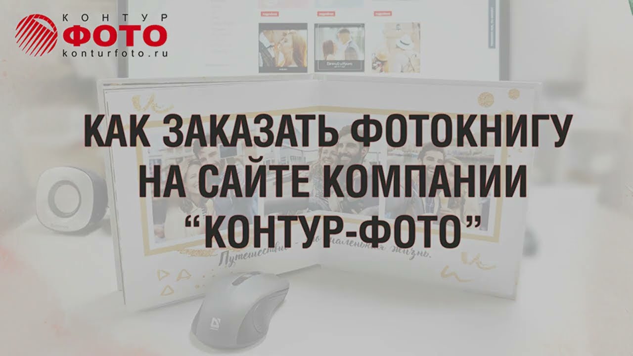 Контур фото онлайн ижевск