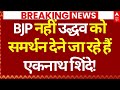Maharashtra Mayor New Update LIVE: शिंदे देने जा रहे हैं UBT को समर्थन? | Fadnavis | BMC | BJP