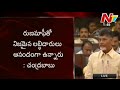 Chandrababu shows his deep concerns on loan waiver in Assembly