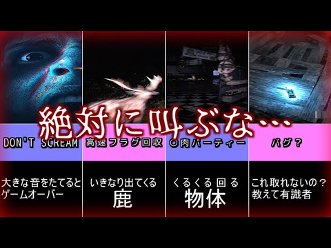 【実況】声を出したらリセット…！？【DON'T SCREAM】