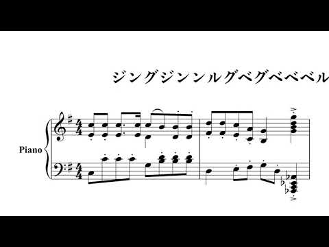 ジングジンンルグベグベベベルベル / JingJinnlegBegBeBeBellBells #piano #sheetmusic