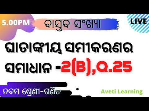 Real number questions |Ex(2b)-Q25|Aveti Learning|Class-9 math