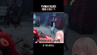 TV에서 귀신이 꺄아ㅏ아ㅏㄱ