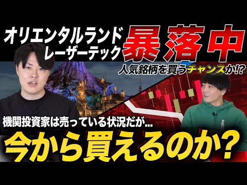 暴落中のオリエンタルランドは買えるのか？専業投資家が解説！