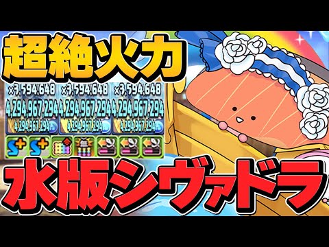 水属性版シヴァドラ！？KIRIMIループが最強すぎる！ノルザキティと相性抜群壊れ性能に！【パズドラ】