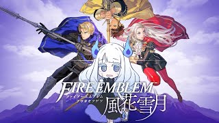 【FIRE EMBLEM 風花雪月】スマブラの先生#2【金鹿・初見】