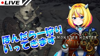 【モンハンワイルズ】アップデートみる【Vtuber/紗衣場しま乃】