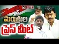 LIVE : క్యాబినెట్ నిర్ణయాలపై తెలంగాణ మంత్రుల ప్రెస్ మీట్ | Telangana Ministers Press Meet | 10TV