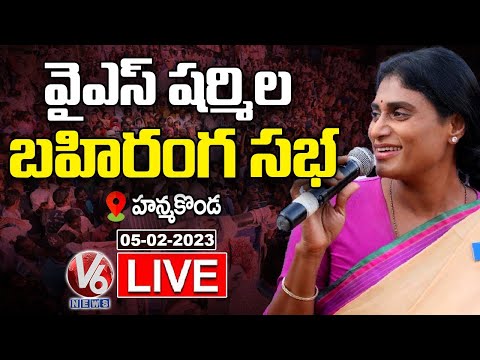 LIVE : YS Sharmila Public Meeting At Hanamkonda