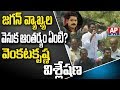 YS Jagan comments in Pulivendula will heavily influence AP voters: Venkata Krishna