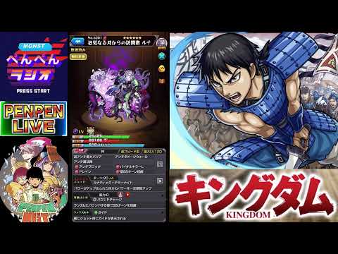 【モンスト】こん《キングダムコラボ楽しんでますか》【ぺんぺん】