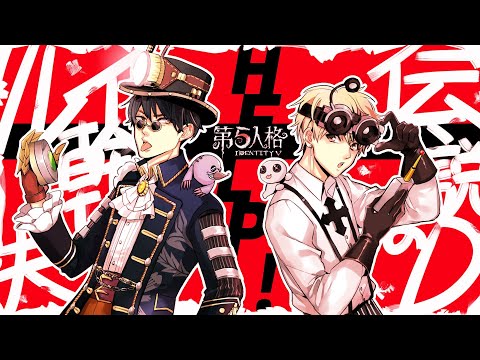 【第五人格】Dちゃんと０時まで頑張るよー【IdentityⅤ】