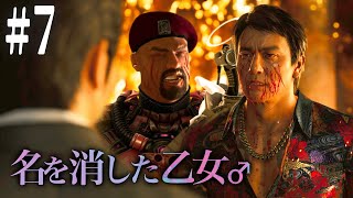 #7【龍が如く7外伝】 最終章〜ハメ♂られちゃってた乙女♂ー😣💦💦【乙女系Vtuberみるきー】