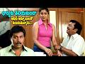భార్యకు తెలియకుండా ఆఫీస్ అమ్మాయిలతో.! Sunil & Giribabu Best Romantic Comedy Scene | Navvula TV