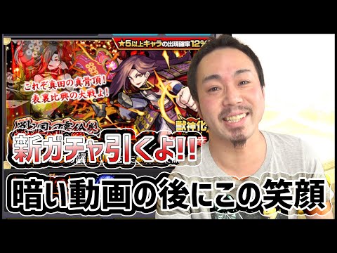 【モンスト】暗い動画の直後にこの笑顔で『新ガチャ』引くおっさん【ぎこちゃん】