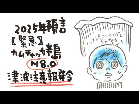 【緊急🚨】M8.0からM8.7へ