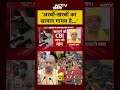 Syed Suhail | Banke Bihari Mandir के खजाने पर फलाहारी बाबा का बड़ा दावा | #shorts