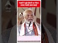 PM Modi Varanasi Visit: काशी ने मुझे तीसरी बार पीएम बनाया उसकी डबल बधाई- PM Modi | #abpnewsshorts