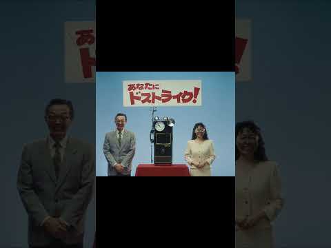 【もし昭和にスマホがあったら】あなたにドストライク！（前編）【モンスト公式】