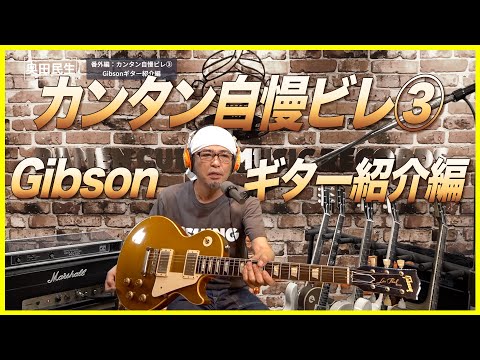 【番外編:カンタン自慢ビレ③
