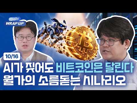 묶인 돈이 풀린다…마스터카드가 쏜 스테이블코인 승부수 '글로벌 머니 플랫폼' | Daily WRAP UP Ch.1 디지털 <strong>자산</strong> 시황 (<strong>10</strong>/16) | 업비트