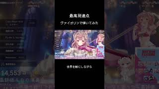 【ワンピース】プロのヴァイオリニストが #SEKAINOOWARI の#最高到達点 弾いてみた！